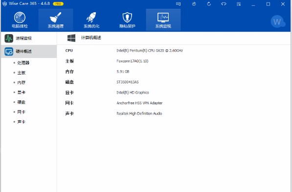 Wise care系统清理工具下载电脑体检图文教学