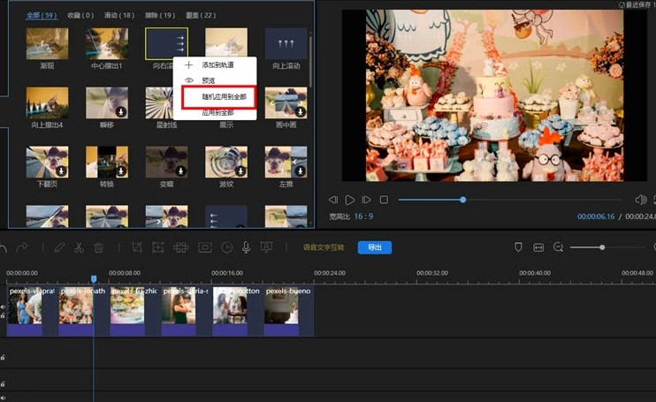 蜜蜂编辑官方下载视频剪辑新手图文教程