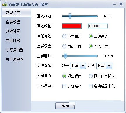 逍遥笔手写输入法的常见使用技巧详细介绍