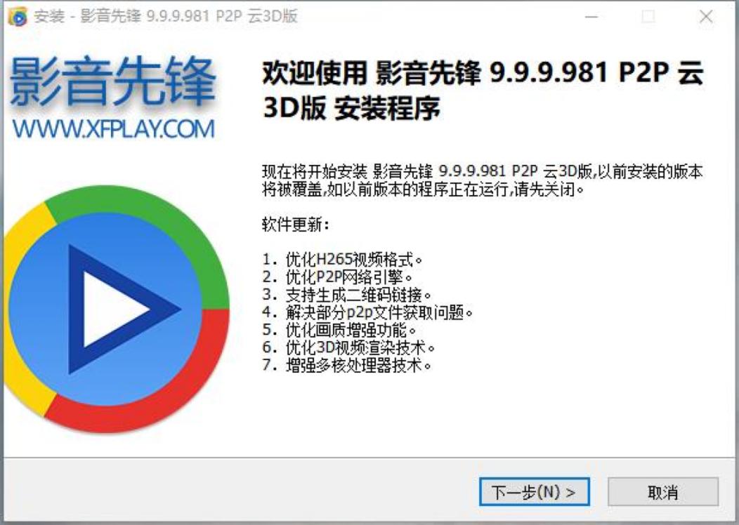 影音先锋播放器官方下载及安装教程详细介绍