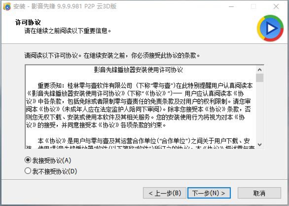 影音先锋播放器官方下载及安装教程详细介绍