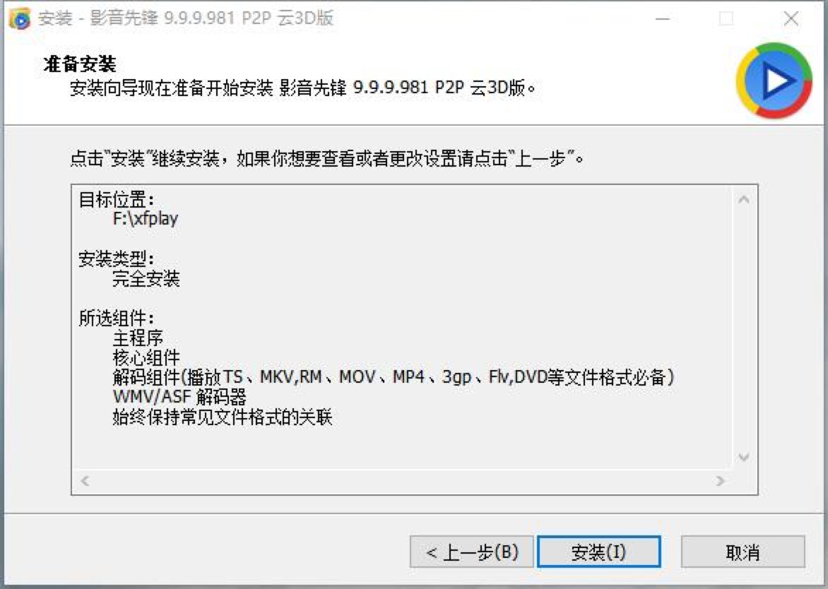 影音先锋播放器官方下载及安装教程详细介绍