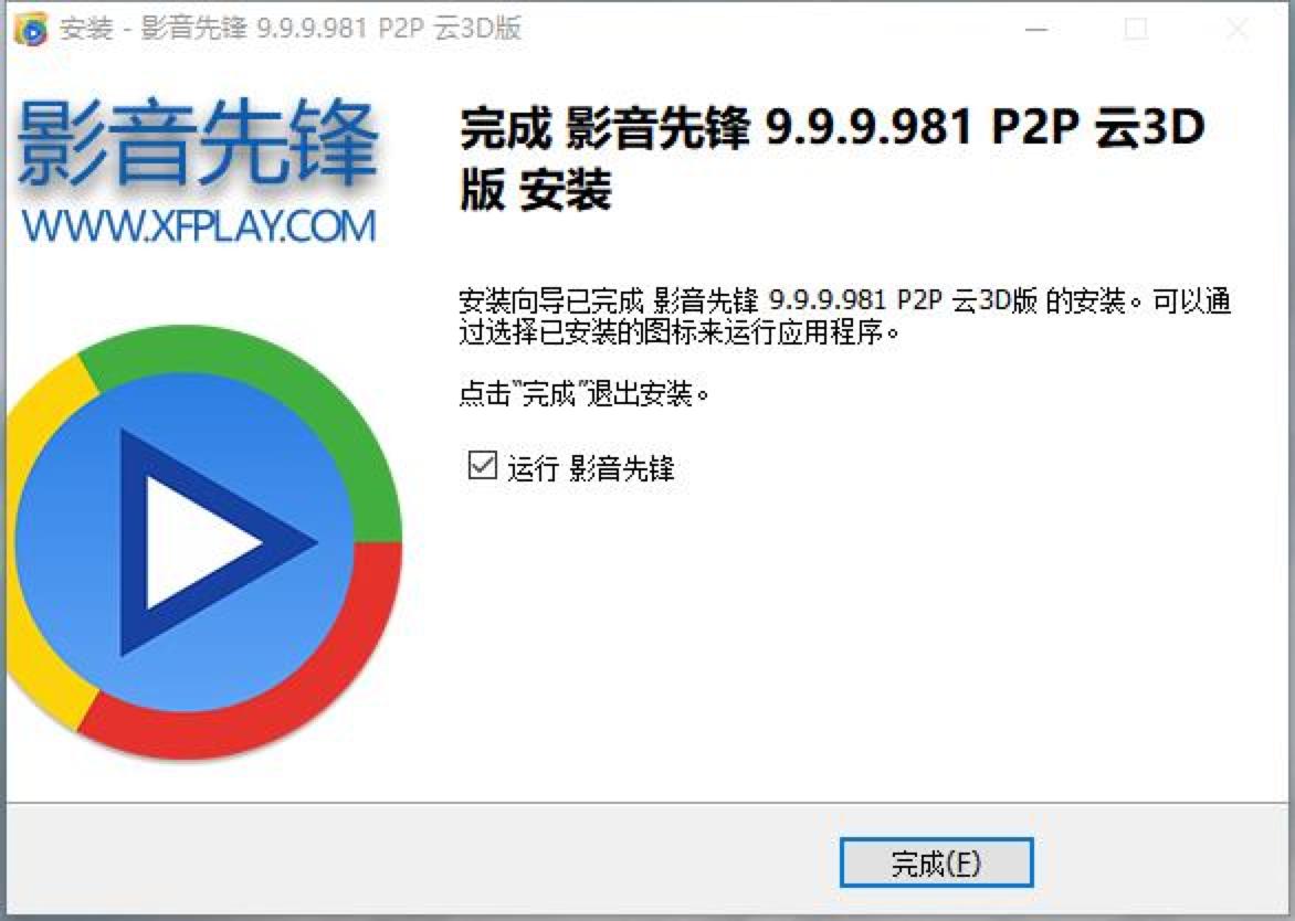 影音先锋播放器官方下载及安装教程详细介绍