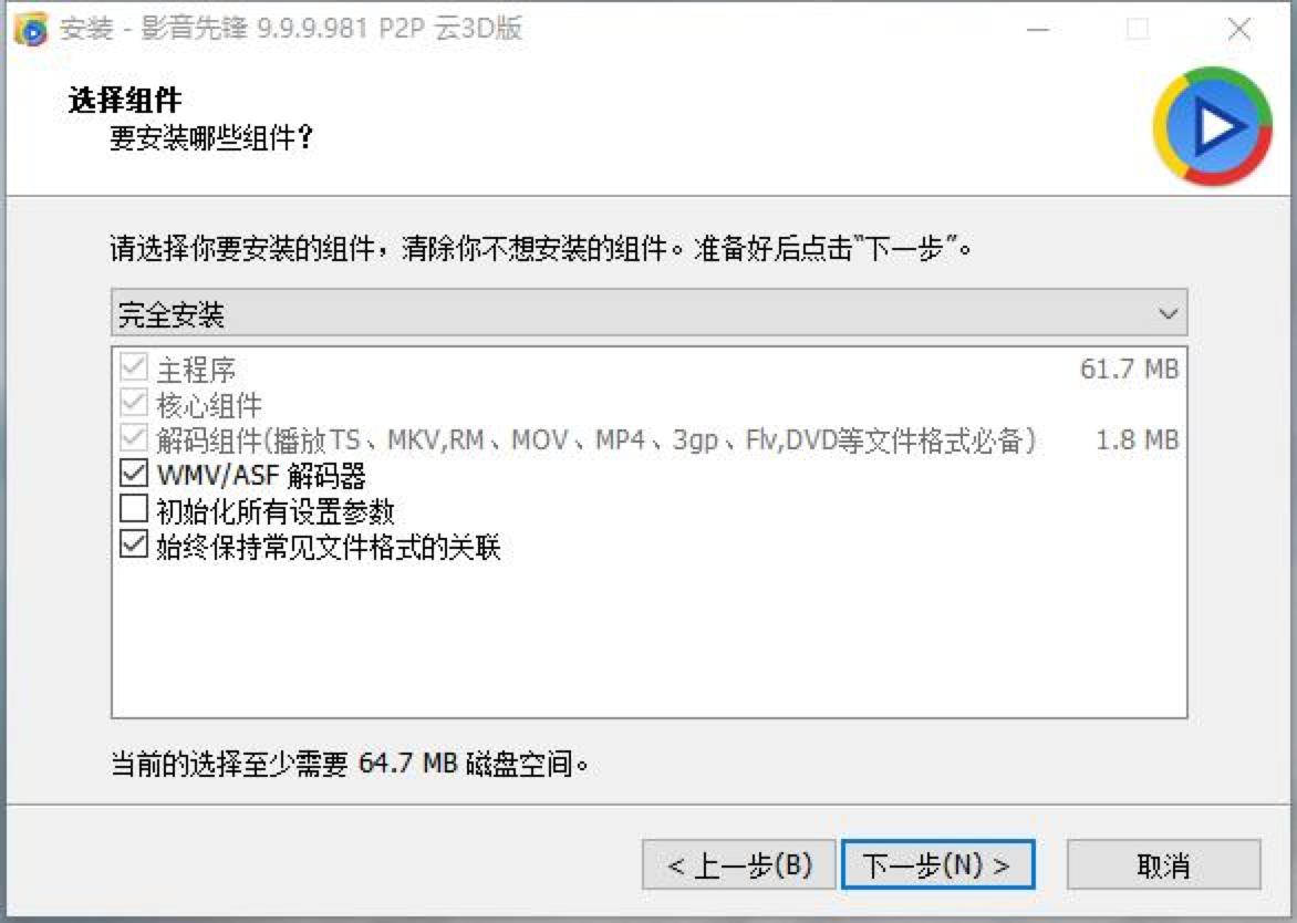 影音先锋播放器官方下载及安装教程详细介绍