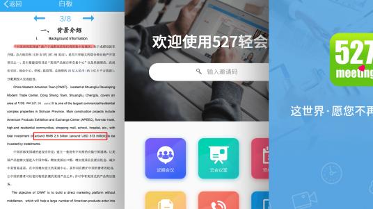 527轻会议最新版功能特色和新手使用教学