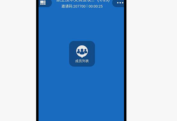527轻会议最新版功能特色和新手使用教学