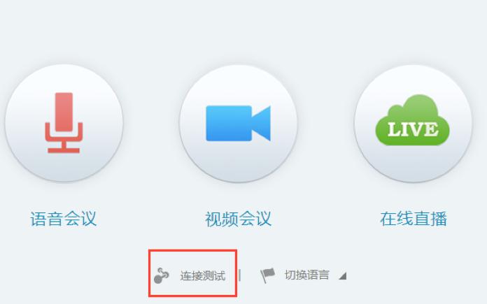 527轻会议最新版功能特色和新手使用教学