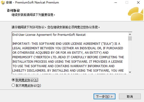 Navicat Premium功能特点和安装教程