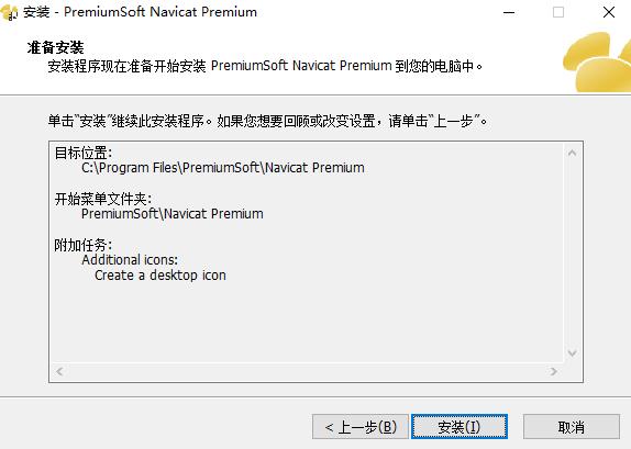 Navicat Premium功能特点和安装教程