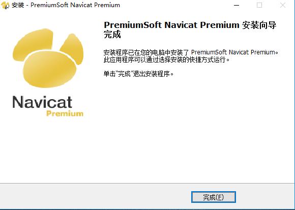 Navicat Premium功能特点和安装教程
