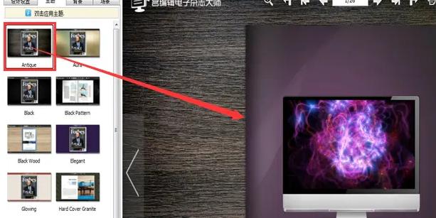 电子杂志大师电脑版下载主题设置图文教程