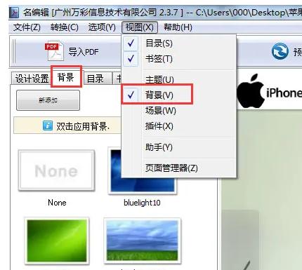 电子杂志大师电脑版下载主题设置图文教程