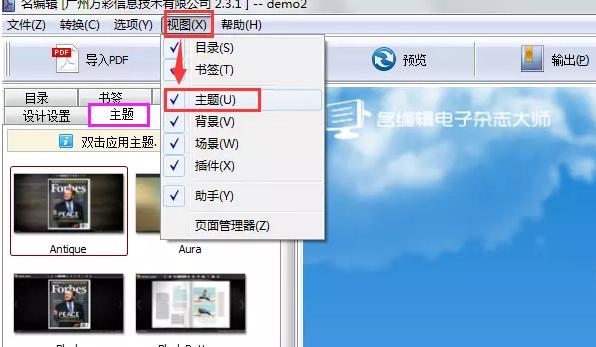 电子杂志大师电脑版下载主题设置图文教程