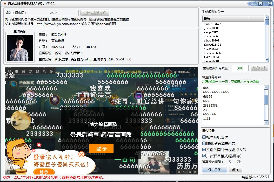 虎牙直播弹幕刷屏工具功能特点和常见问答