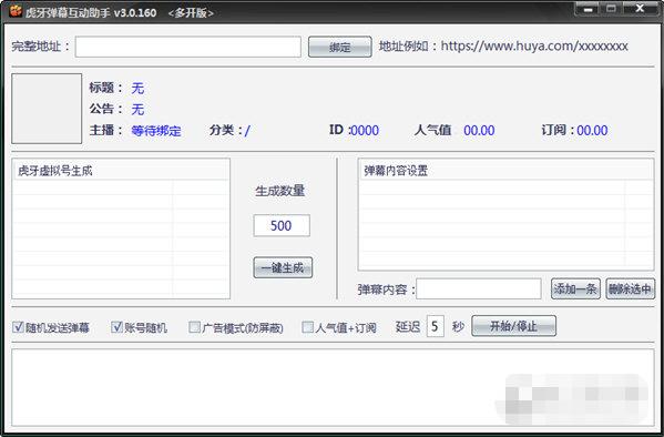 虎牙直播弹幕刷屏工具功能特点和常见问答
