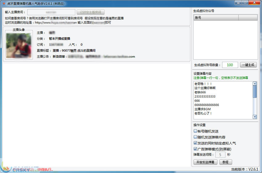 虎牙直播弹幕刷屏工具功能特点和常见问答