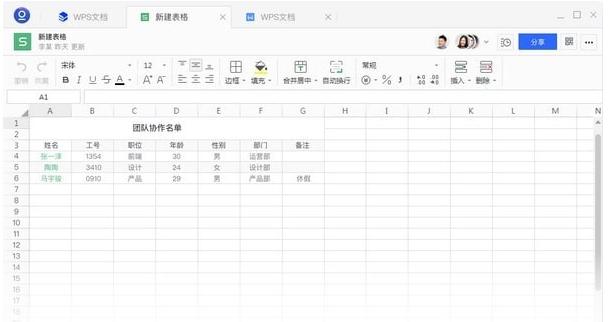 金山文档最新版下载文档权限设置和协作功能使用教学