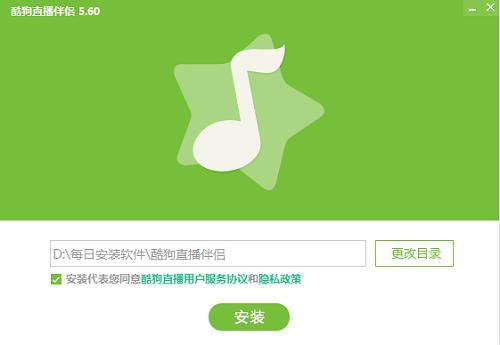 酷狗直播伴侣官方版安装教程和使用说明