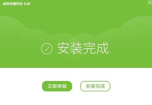 酷狗直播伴侣官方版安装教程和使用说明