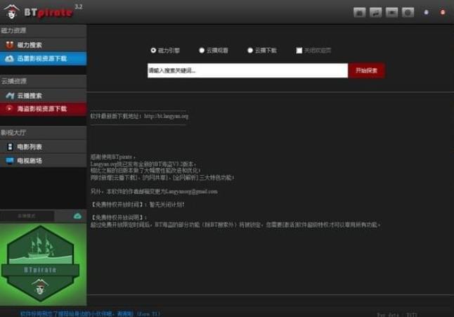 BTpirate软件特点和安装操作