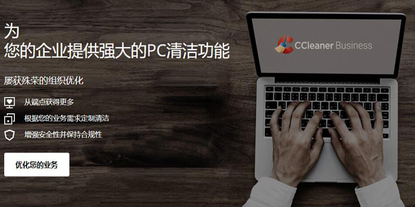 ccleaner电脑系统清理器下载强力清理图文教程