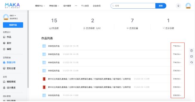 MAKA海报设计编辑软件版式添加图文教程
