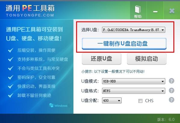 通用PE工具箱基本内容介绍及功能特色说明
