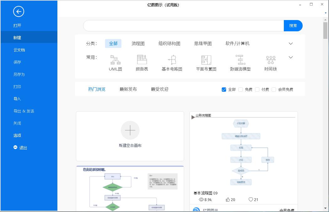 亿图图示软件基本内容介绍及三种绘图类型介绍