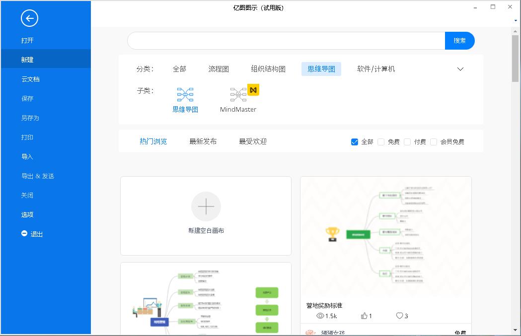 亿图图示软件基本内容介绍及三种绘图类型介绍