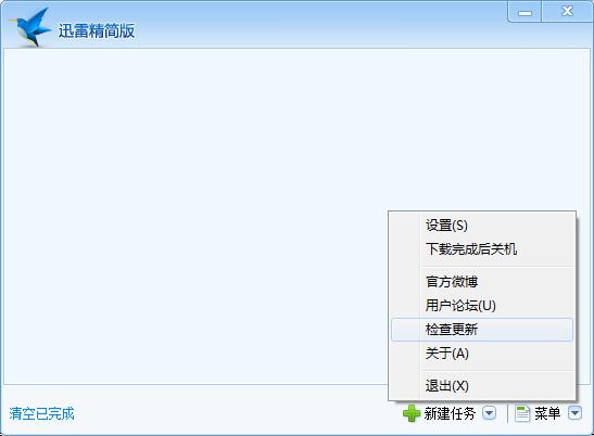 迅雷精简版常见使用技巧及基本设置详细介绍