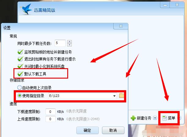 迅雷精简版常见使用技巧及基本设置详细介绍
