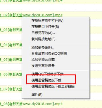 迅雷精简版常见使用技巧及基本设置详细介绍