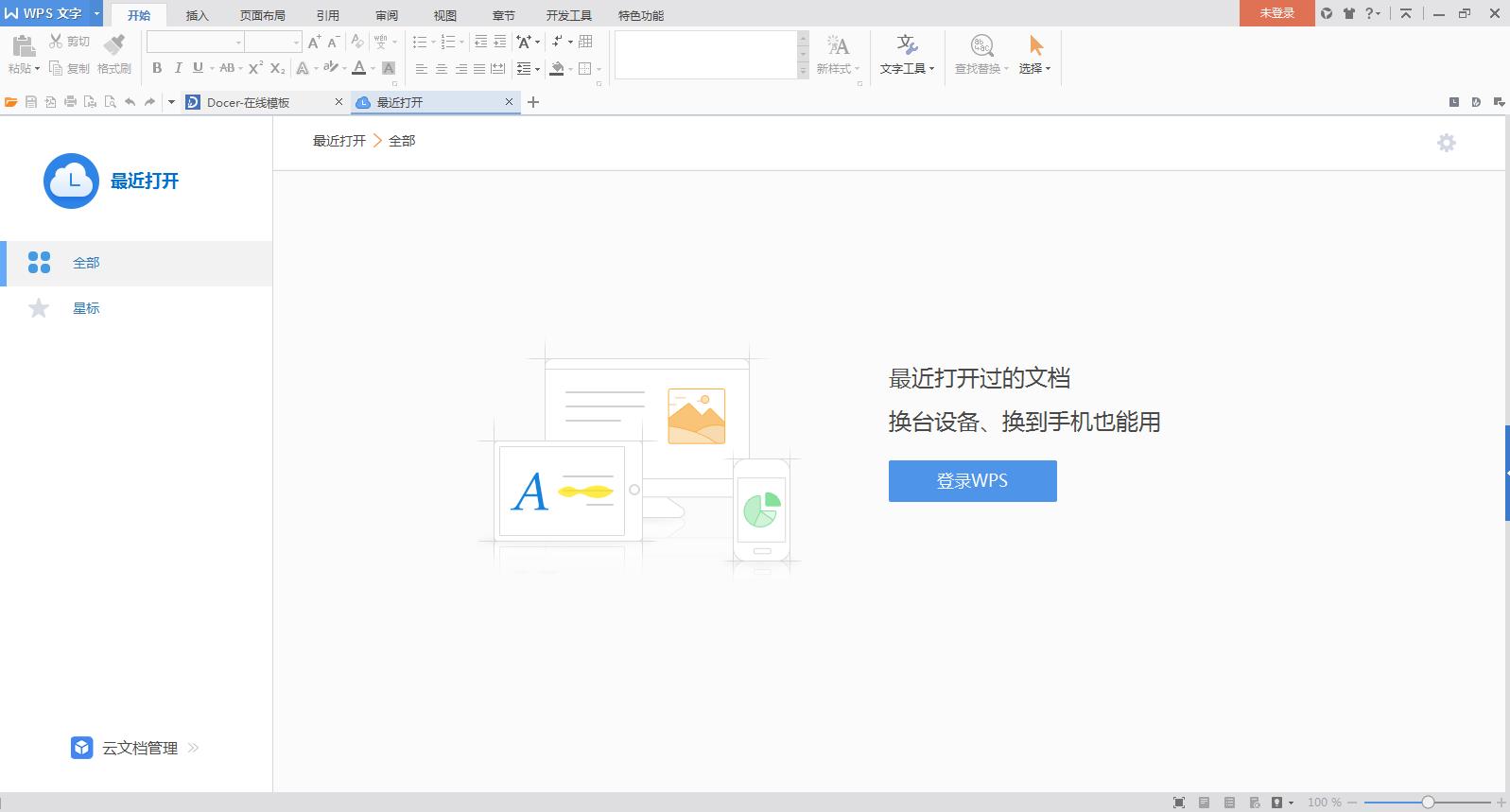 WPS软件中怎么自动生成目录？生成目录的技巧详细介绍