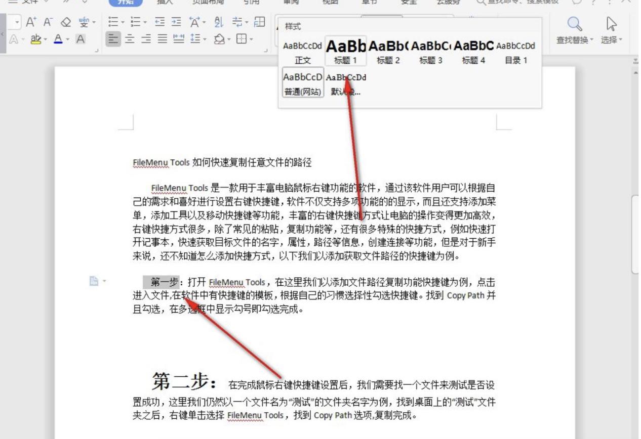 WPS软件中怎么自动生成目录？生成目录的技巧详细介绍