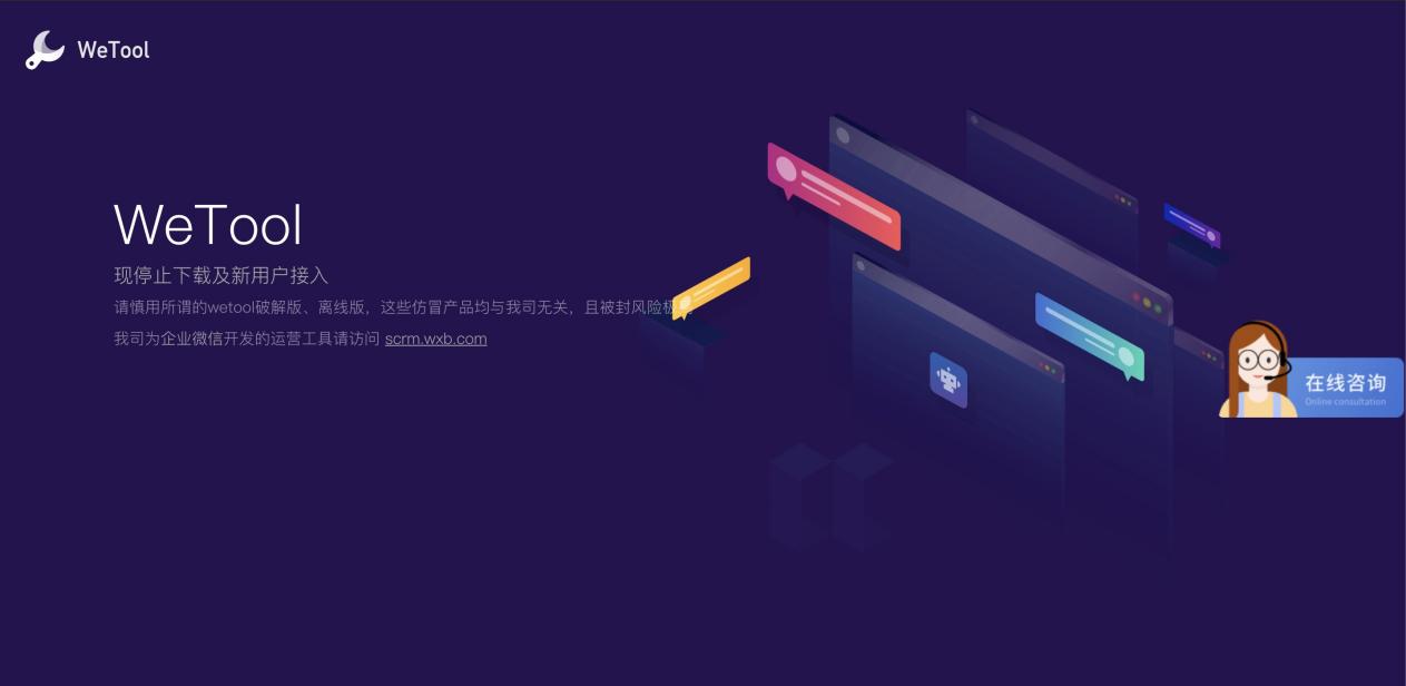 WeTool微信管理工具常见问答详细介绍