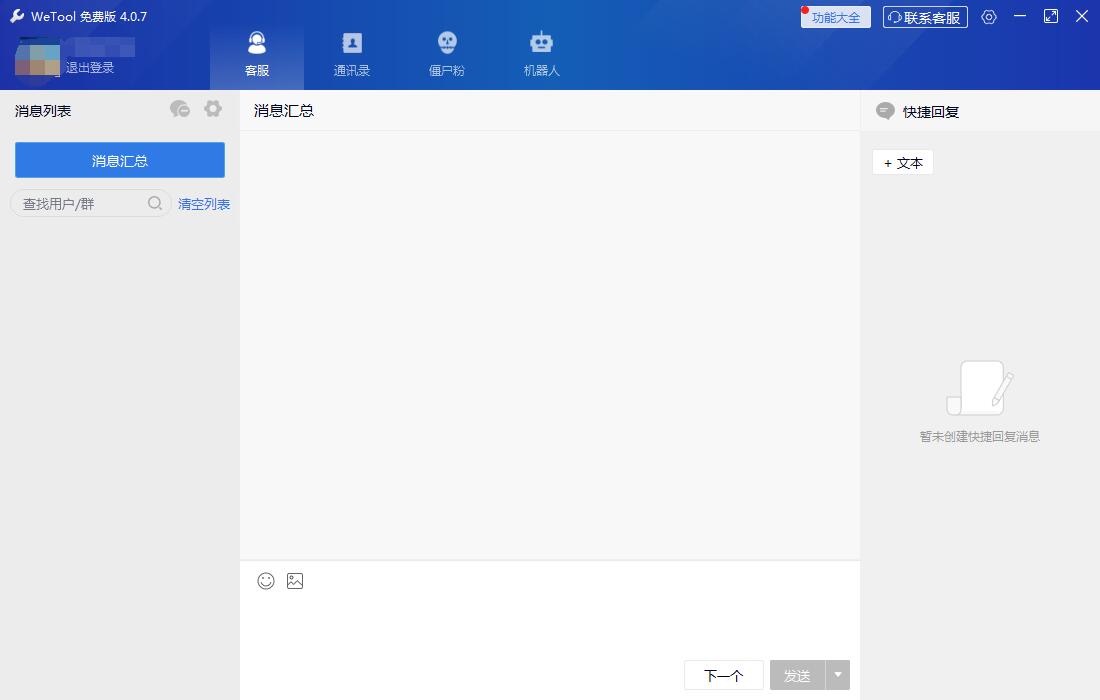 WeTool微信管理工具常见问答详细介绍