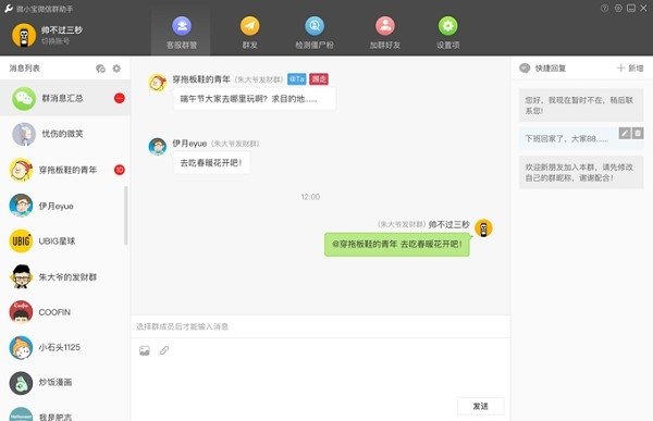 WeTool微信管理软件功能特色详细介绍