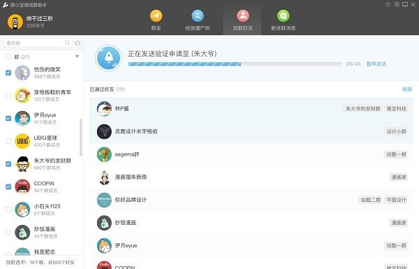WeTool微信管理软件功能特色详细介绍