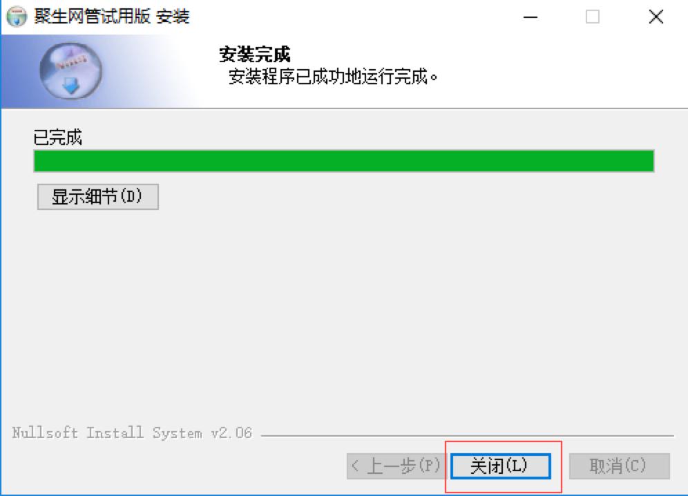 聚生网管部分功能特色介绍及安装详细教程
