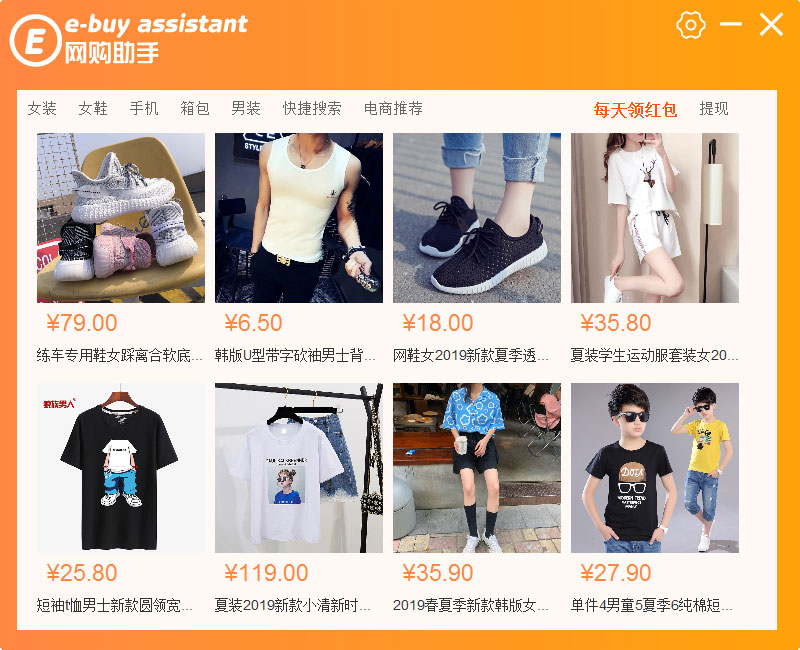 E网购助手软件特点及安装教程详细介绍