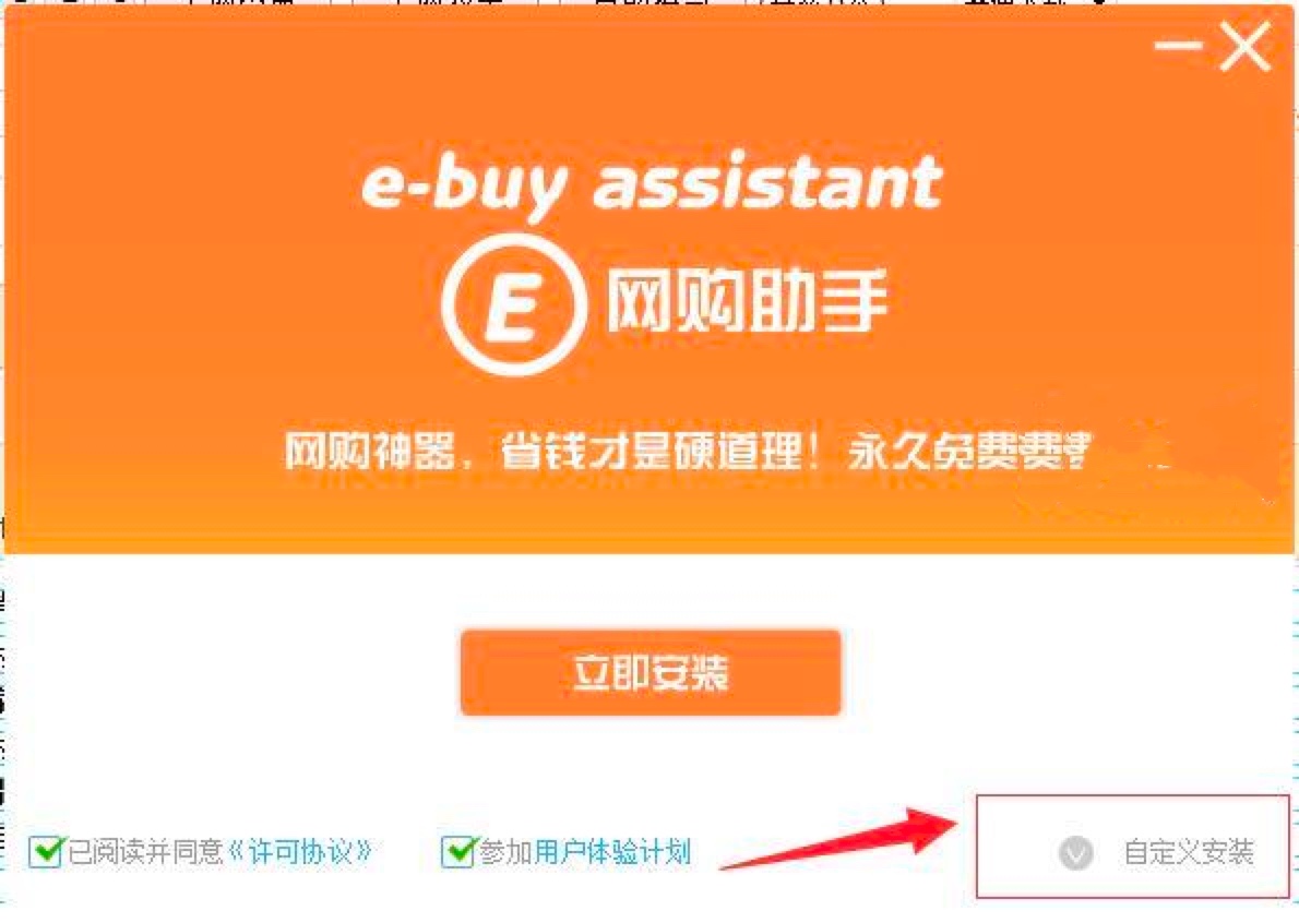 E网购助手软件特点及安装教程详细介绍