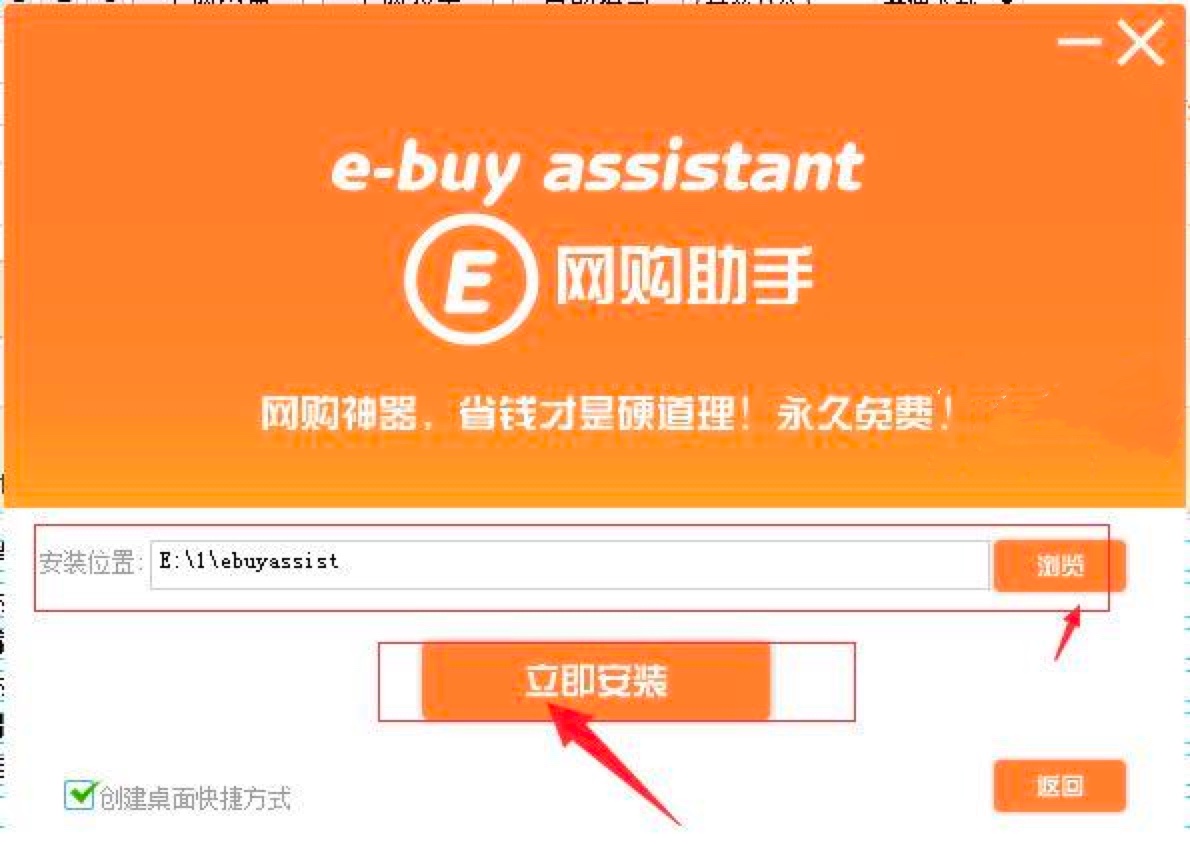 E网购助手软件特点及安装教程详细介绍