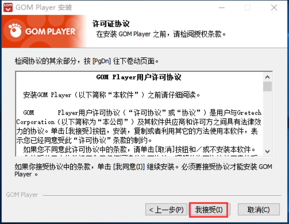 GOM Player播放器官方下载及详细安装教程