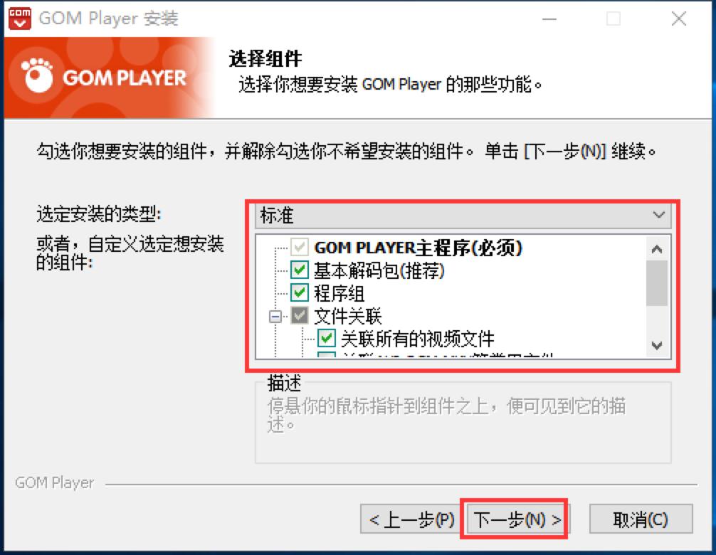 GOM Player播放器官方下载及详细安装教程