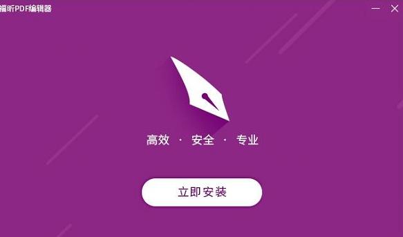 福昕PDF编辑器FIPS 模式图文使用教程