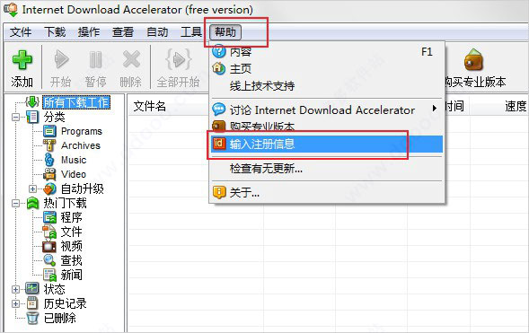  怎么安装Internet Download Accelerator软件破译版呢？