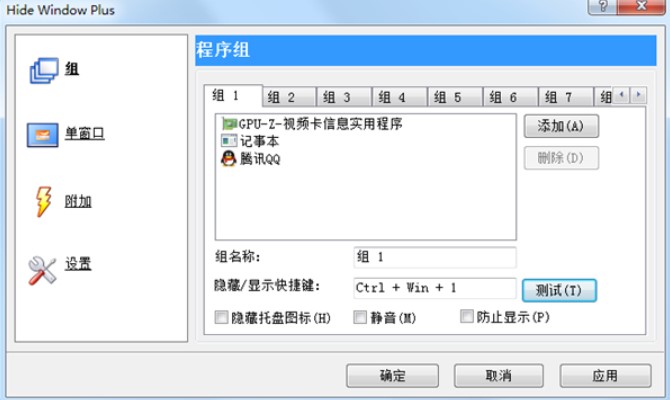 HideWindowPlus安装教程介绍