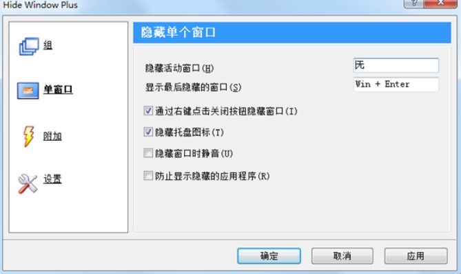 HideWindowPlus安装教程介绍