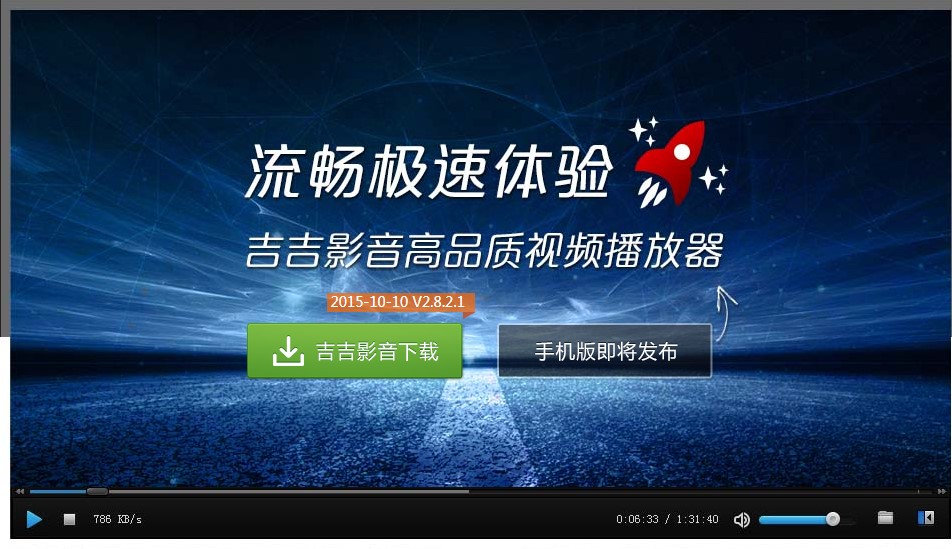 吉吉影音安装使用教程和常见问题解答