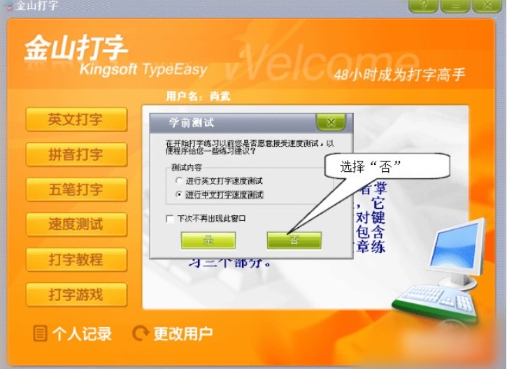 金山打字精灵安装教程介绍